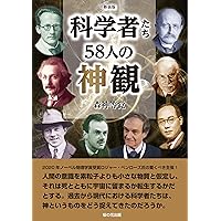 物理学と神 物理学と神 (講談社学術文庫 2541) | 池内 了 |本 | 通販 | Amazon
